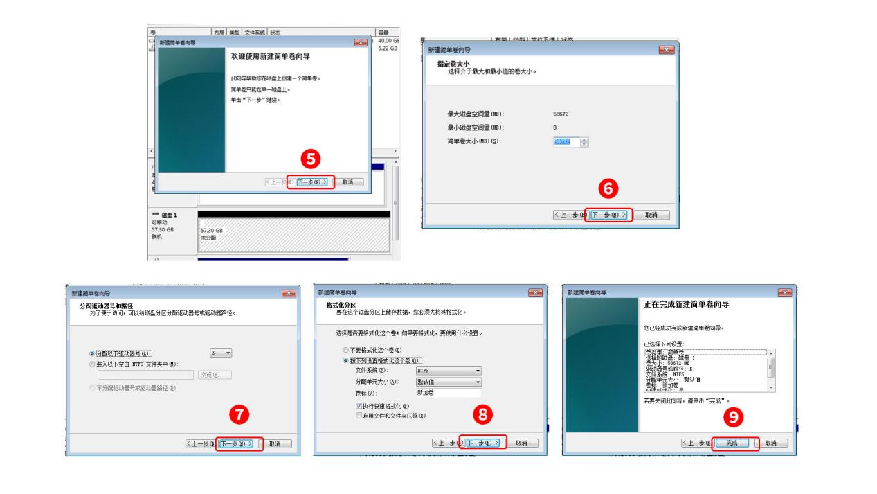 Windows 7新建简单卷