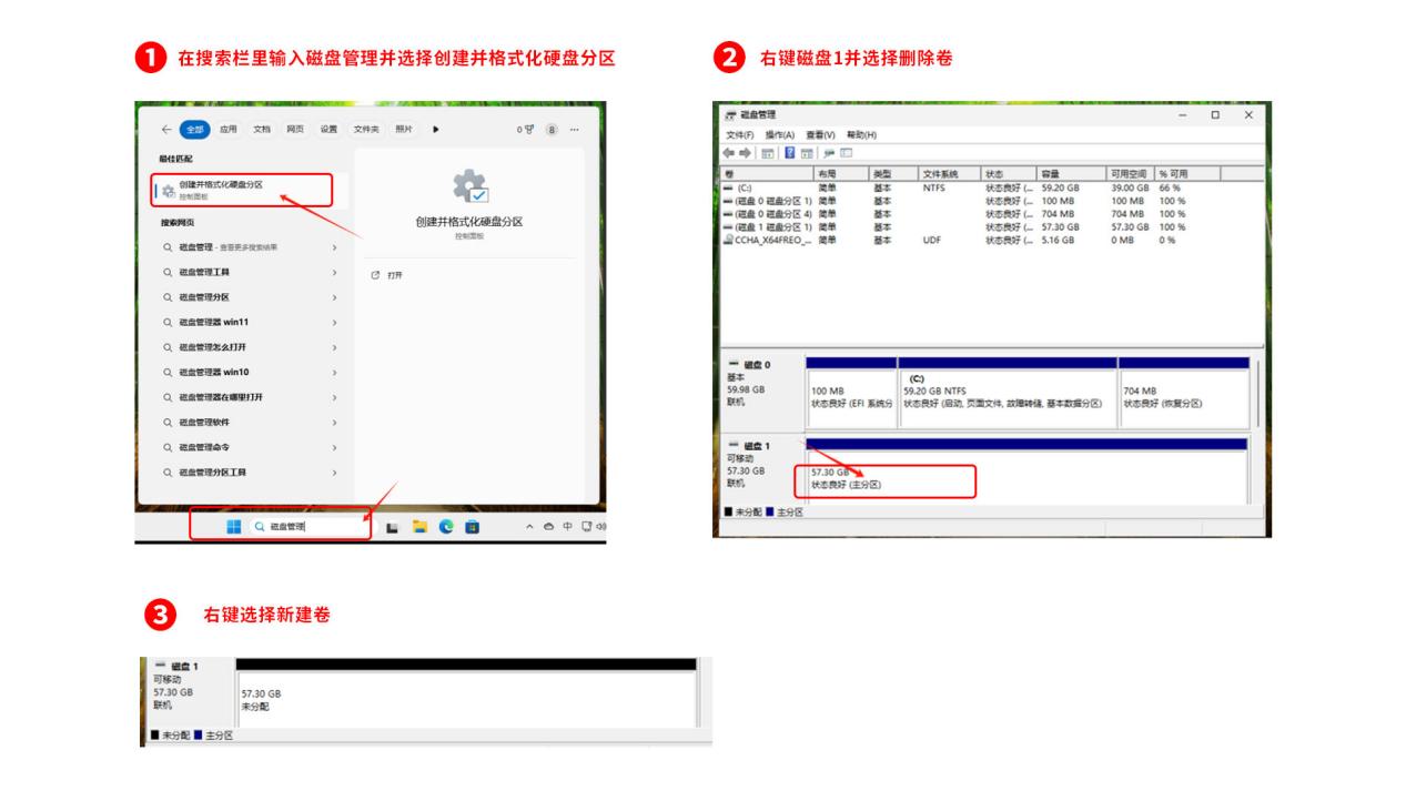 Windows 11磁盘管理删除卷